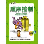 順序控制