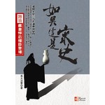 如果這是宋史(拾玖)：瘋皇悍后權臣登場