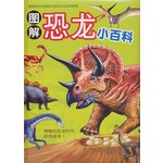 图解恐龙小百科