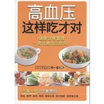 高血压这样吃才对