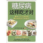 糖尿病这样吃才对