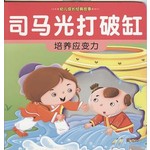 司马光打破缸
