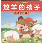 放羊的孩子