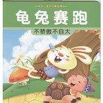 龟兔赛跑