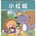 小红帽
