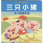 三只小猪