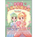 小公主人见人爱魔法书
