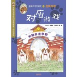 全脑开发学校逻辑推理2:对应游戏
