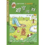 全脑开发学校逻辑推理3逻辑推理:观察游戏