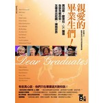 親愛的畢業生們！：賈伯斯、歐普拉、J.K蘿琳告訴年輕的你，怎樣走出校園、擁抱世界 