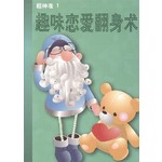 超神準心測王:趣味戀愛翻身術(APR11)