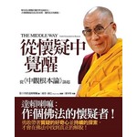 從懷疑中覺醒：從《中觀根本論》談起 