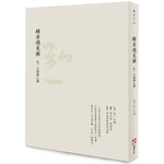 轉身遇見佛：弘一大師修心錄 