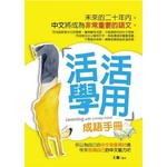 活學活用成語手冊