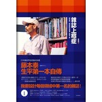 雜誌上癮症：藤本泰-雜誌設計這回事，他說了算！ 