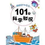 101个科学知识