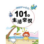 101个生活常识