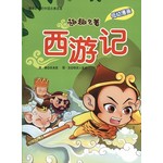 西游记