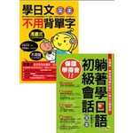 雙環境日語會話二合一(2冊)