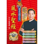 2017風水聖經