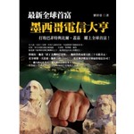 最新全球首富-墨西哥電信大亨