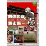 前進北京藝術區