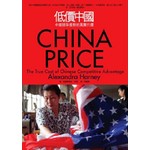 低價中國：中國競爭優勢的真實代價