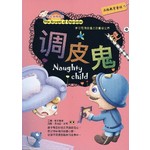 调皮鬼