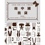 南中國批貨(全新版《兩萬元有找，中國批貨》)
