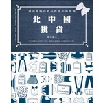 北中國批貨：渤海灣時尚精品批發市場地圖
