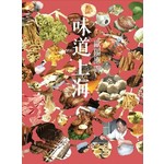 味道上海