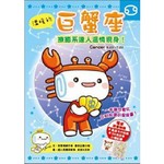 溫暖的巨蟹座:療癒達人溫情現身!