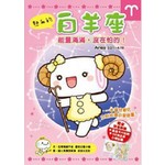 熱血的白羊座:能量滿滿，沒在怕的!