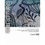 追獵藍色巴爾幹