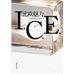 北歐魅力ICE