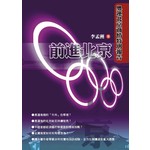 前進北京