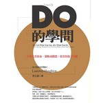 DO的學問