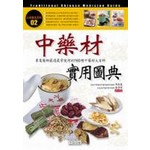 中藥材實用圖典