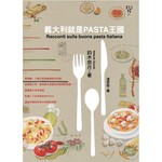 義大利就是pasta王國