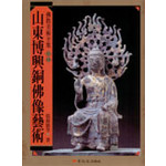 山東博興銅佛像藝術