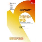 【精】創新者的解答