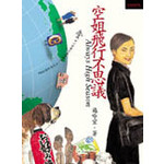 空姐飛行不思議