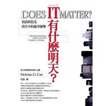 IT有什麼明天