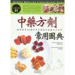 中藥方劑常用圖典