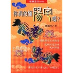 你真的懂陽宅嗎?