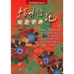 招桃花開運寶典