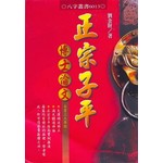 正宗子平--博士論文