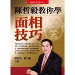 陳哲毅教你學面相技巧