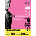 開店智慧王