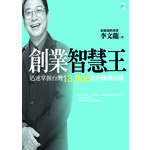 創業智慧王
